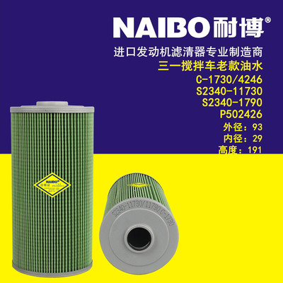 C-1730柴滤   C-4246   S2340-11730    S2340-11790 P502426