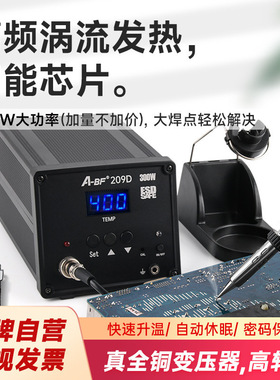 A-BF/不凡ABF-209D高频智能电焊台自动休眠可调恒温电烙铁300W
