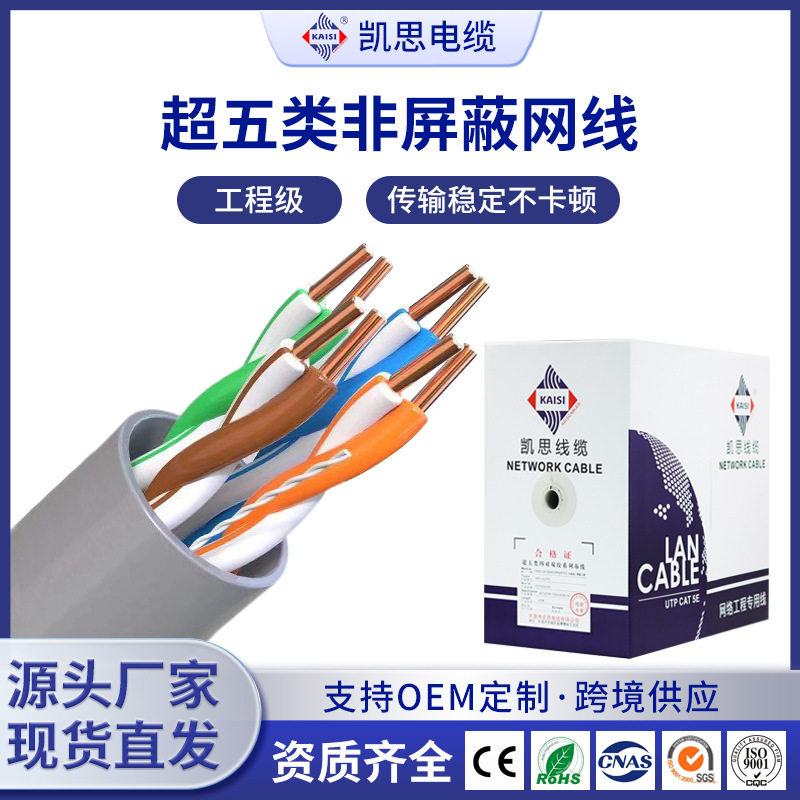 厂家直销 超五类网线0.5无氧铜双绞线8芯300米足 cat5e 监控网线