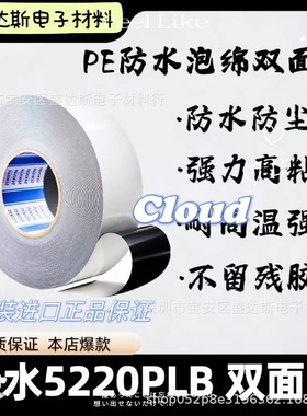 SEKISUI积水积水5220PLB黑色PE泡棉双面胶带高粘性防水贴合类型