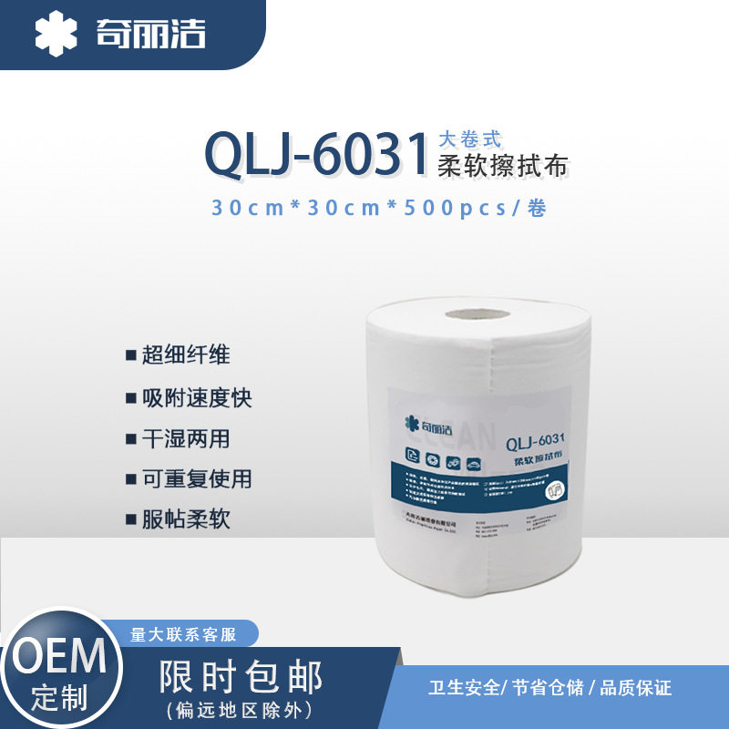 厂家直销奇丽洁QLJ-6031超柔工业擦拭布粘胶纤维柔软无尘