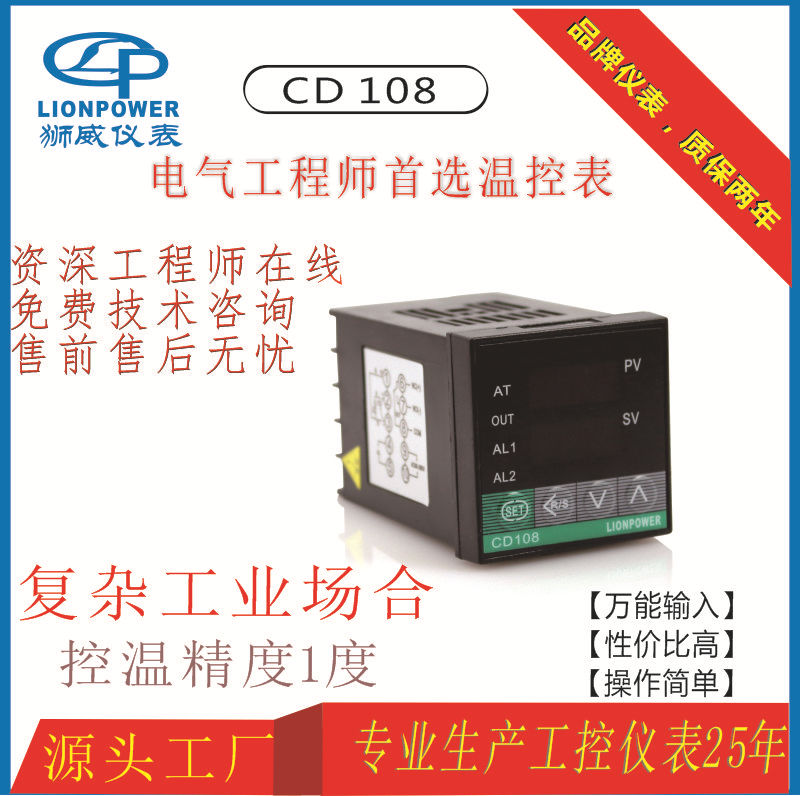 源头厂家 狮威 CD108 CD708 锡炉 智能温控仪 温控器 温控表