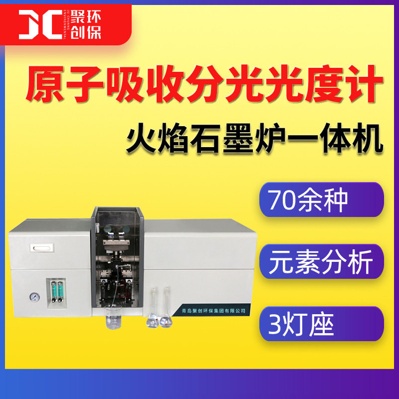 火焰石墨炉原子吸收分光光度计一体机三灯座实验室原子吸收光谱仪