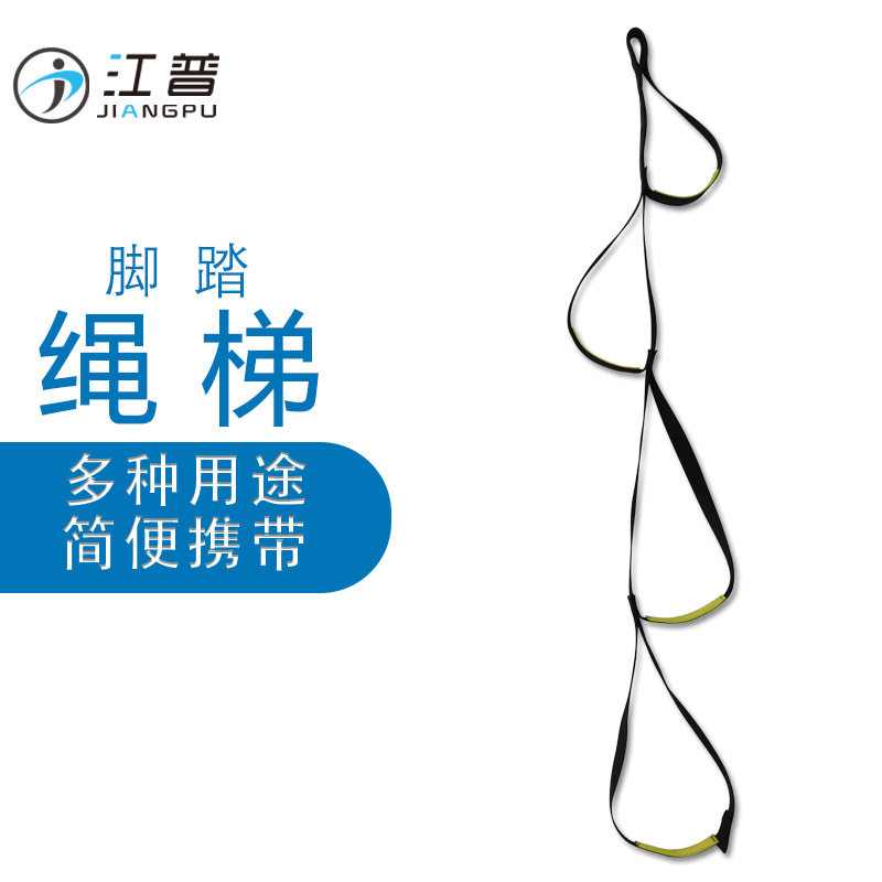 户外吊梯扁带绳梯脚踏梯脚踏上升带儿童攀爬绳梯敏捷梯感统训练厂