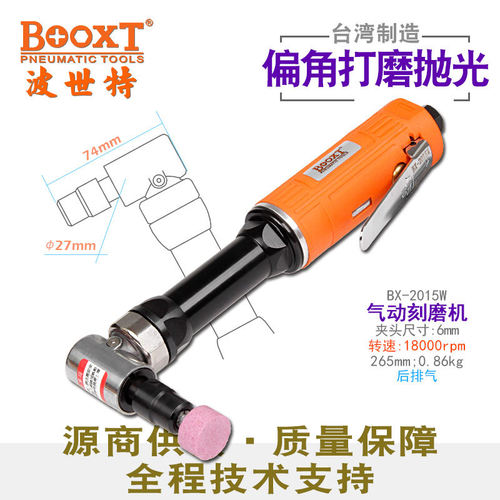 台湾BOOXT直供 BX-2015W弯头90度狭窄打磨风磨气动刻磨机耐用高速