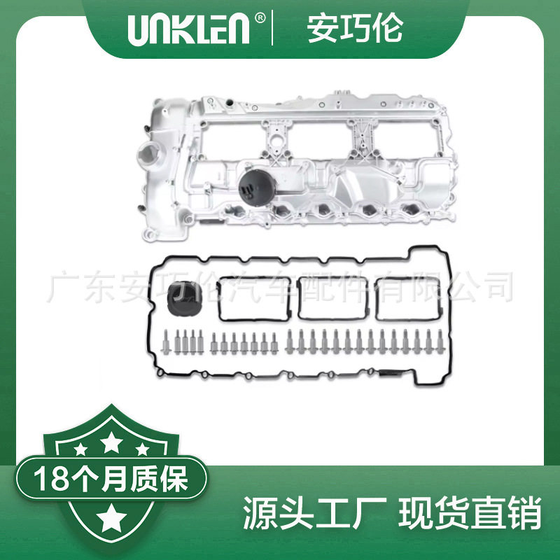 适用宝马7系 气门室盖 11127570292