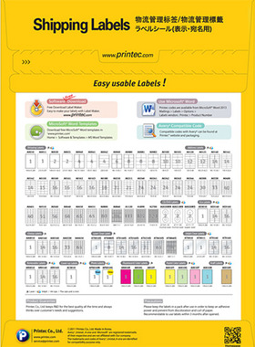 普林泰科（printec）A4不干胶打印标签 地址打印标签  100张/包