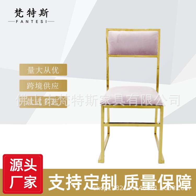 批发婚礼殿堂高端宴会酒店餐厅椅轻奢绒布软包餐椅酒店不锈钢宴会