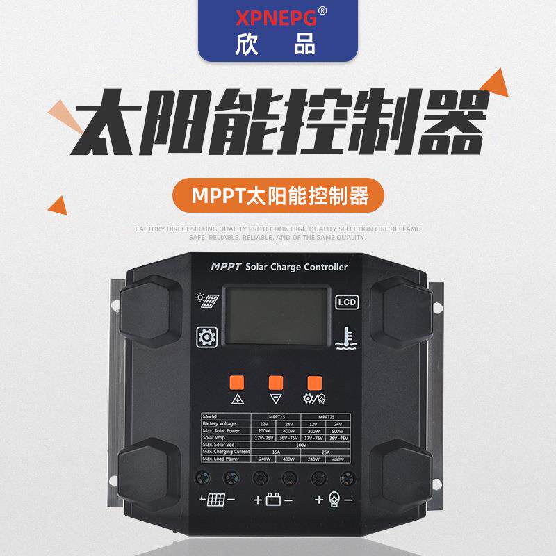 太阳能控制器MPPT太阳能板路灯光伏发电家用LED路灯照明充放电
