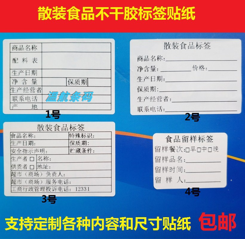 散装食品标签 生产日期不干胶标签 包装袋贴纸 合格证保质期标签
