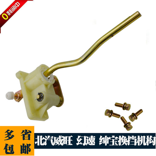 北汽威旺 M20M30M20SM30S M50S东安机换挡机构总成 档杆底座总成