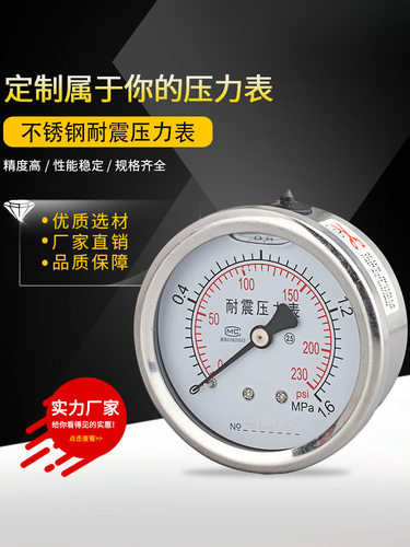 不锈钢耐震压力表YN60ZBF 轴向背接式液压气压油压真空负压表