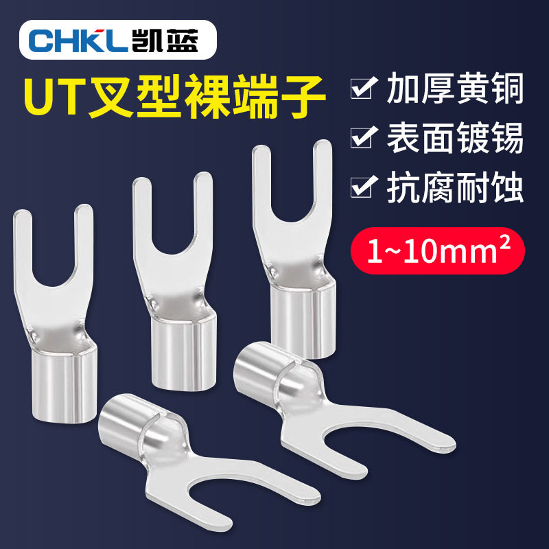 供应 UT2.5-6冷压接线端子叉型Y形U型压线裸端子端头线耳线鼻子