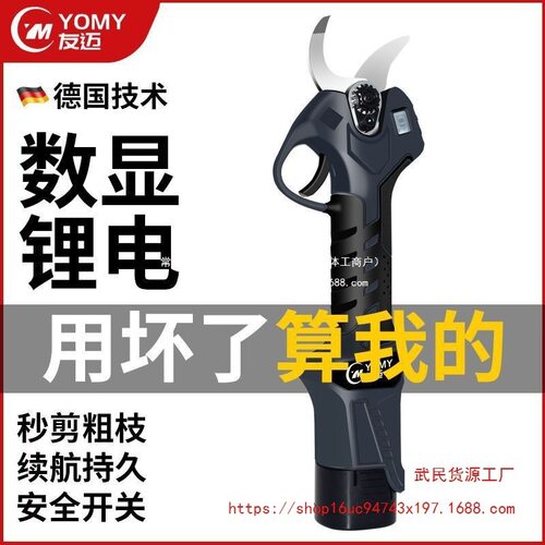 友迈德国园林电动果树修枝剪剪刀充电式无线锂电园艺液晶粗枝剪刀