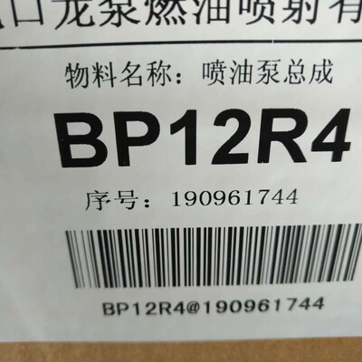 潍柴WD615 喷油泵总成 612601080575 龙泵 BP12R4 喷油泵 现货