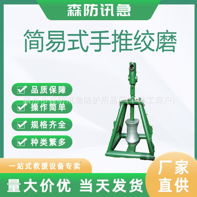 电力施工工具人工手摇绞磨机高压输电线路简易式手推绞磨