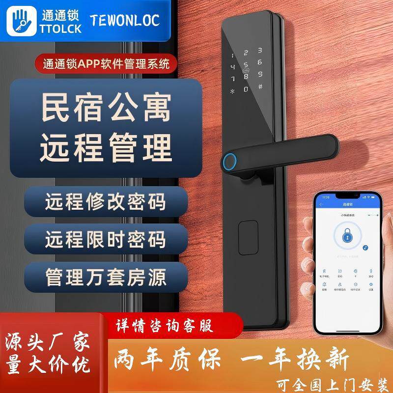 通通锁智能锁木门室内门锁防盗门锁指纹电子密码锁民宿日租一握开