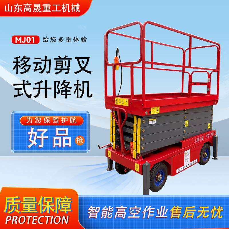 移动剪叉式升降机液压式小型提升机升降台户外高空作业升降平台