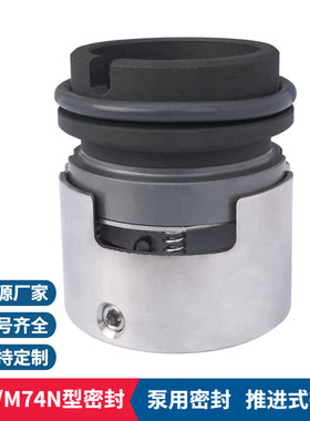 厂家供应 M74N机械密封 M74N-35机械密封件 化工离心泵用机械密封
