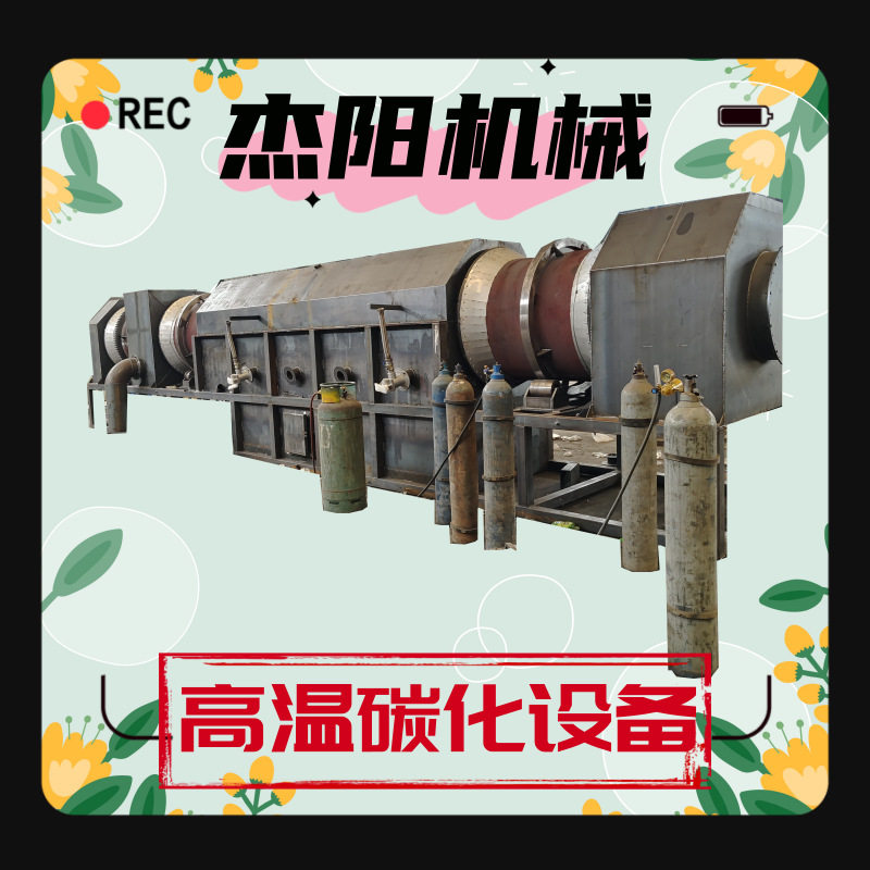 自动化连续式炭化炉 1800型棕榈壳碳化设备 时产炭粉1000公斤