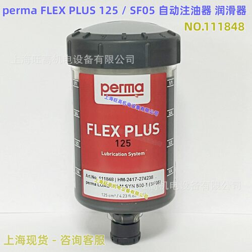 德国perma自动注油器FLEX SF02 PLUS60/125/SF01 SF05 SF08润滑器