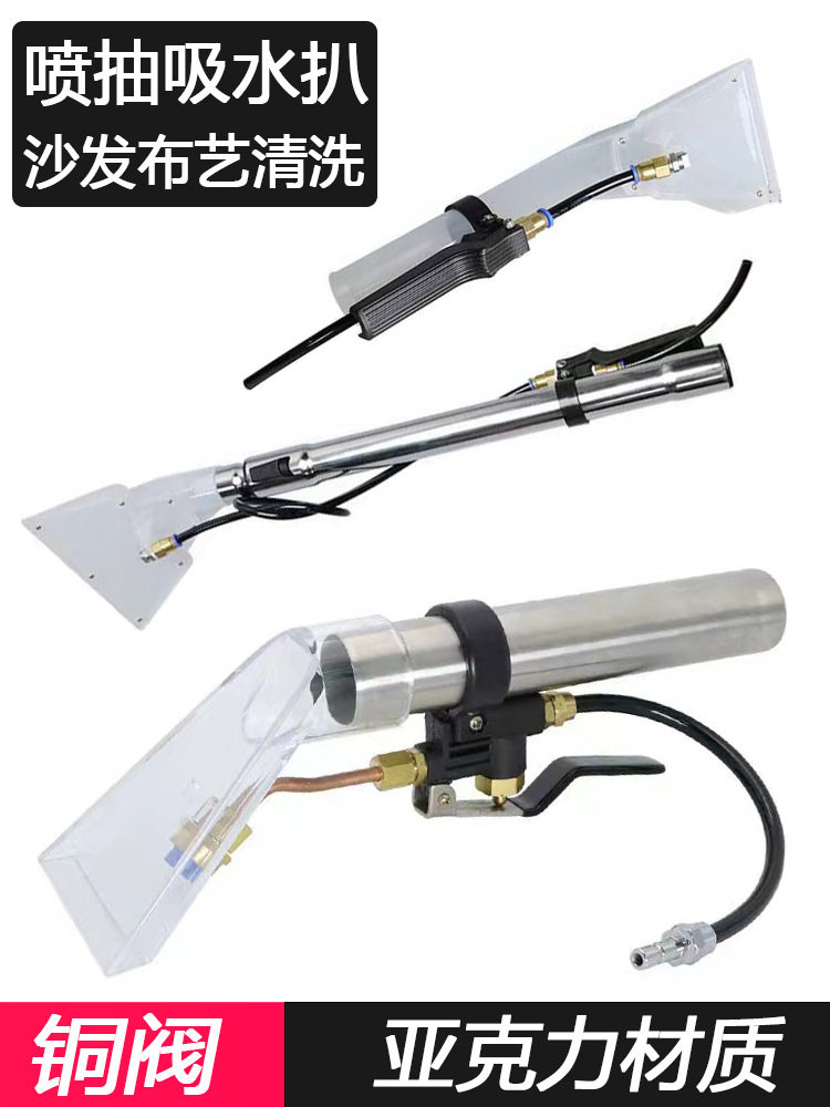 高温蒸汽喷抽一体沙发清洗机吸水扒头布艺清洁吸尘器配件透明扒头