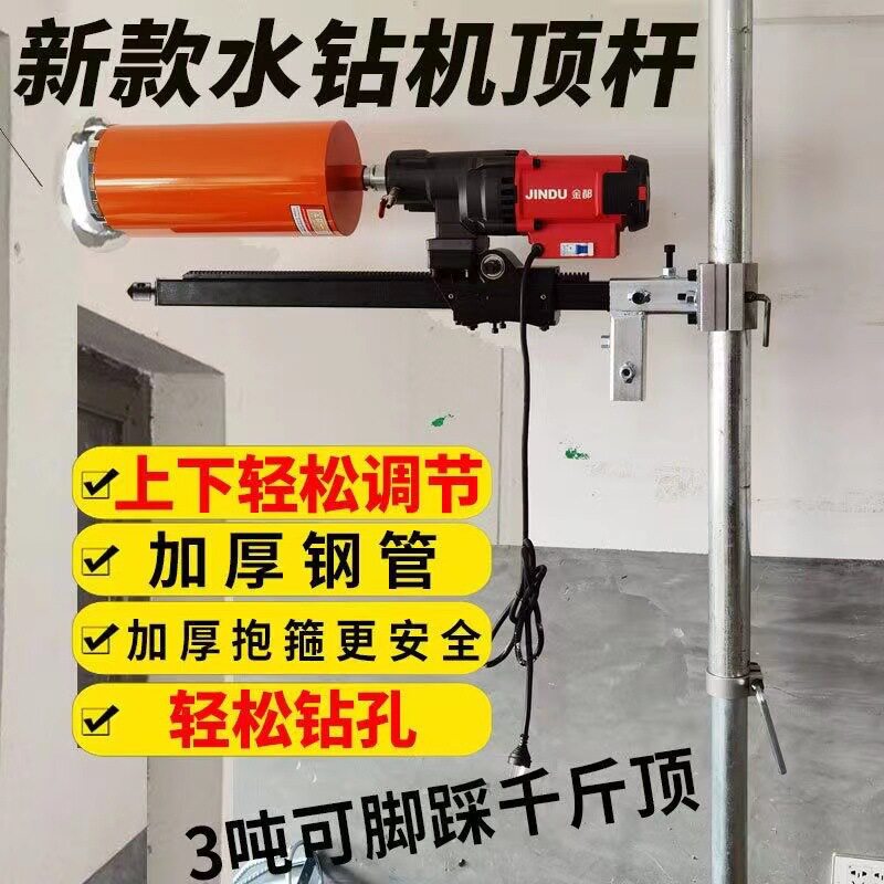 新款万向调节水钻机支架钻孔机升降顶杆固定钻机架打洞机伸缩撑杆