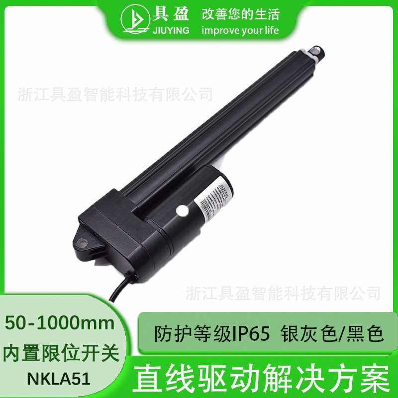 具盈JIUYING厂家销型号NKLA51 12/24V 高速直流伸缩杆 电动推杆