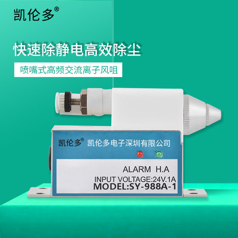 凯伦多工业除静电离子风咀 防静电高频离子风机去除静电嘴中和器