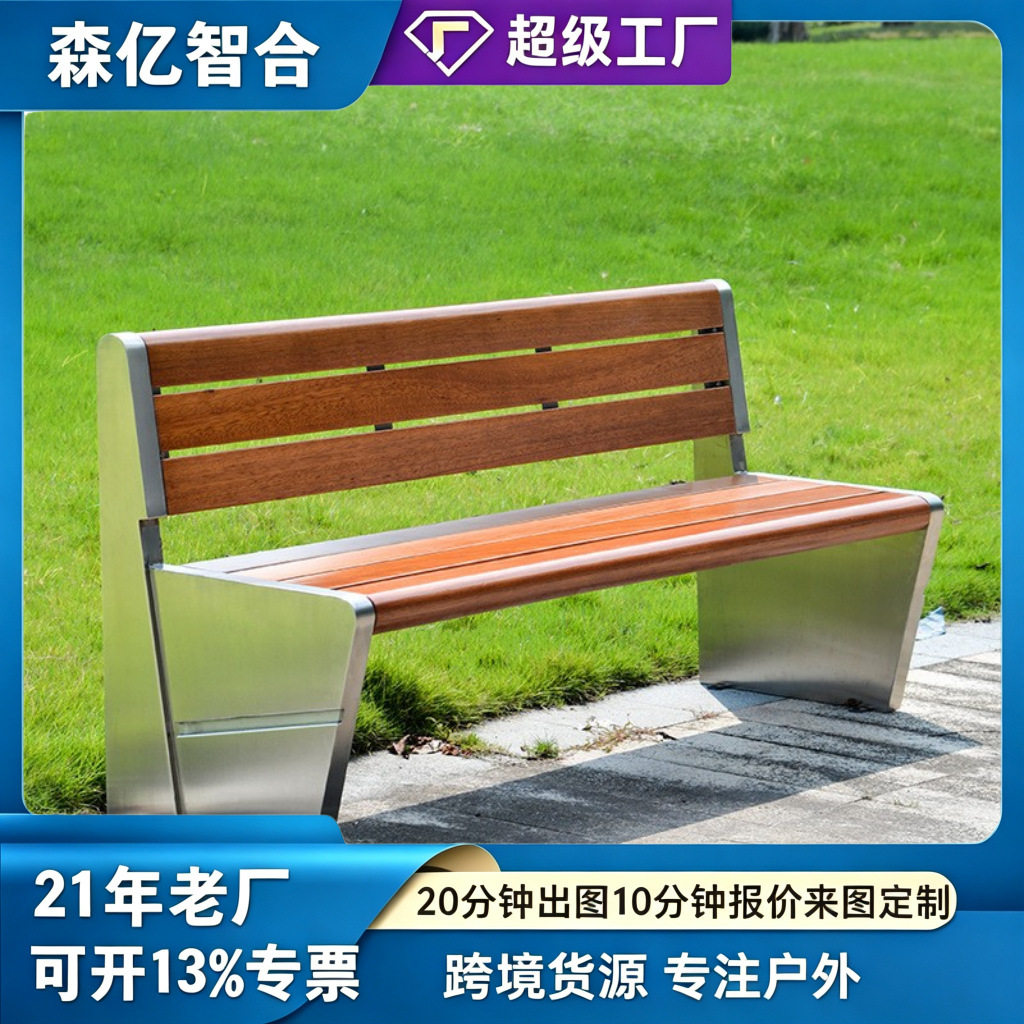 户外不锈钢公园椅海棠木长椅景区小区成品座椅商场广场扶手椅