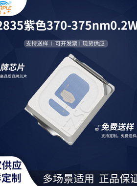 粉紫工厂直销2835led灯珠贴片式2835紫色0.2W 370 LED发光二极管