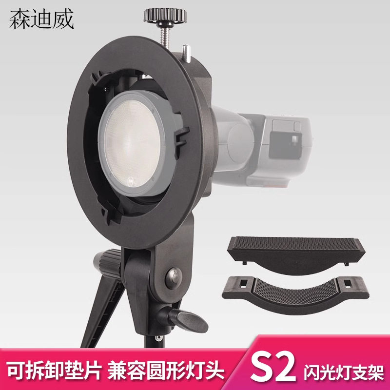 S2机顶闪光灯支架S型卡盘多用摄影附件保荣口便携座兼容v1