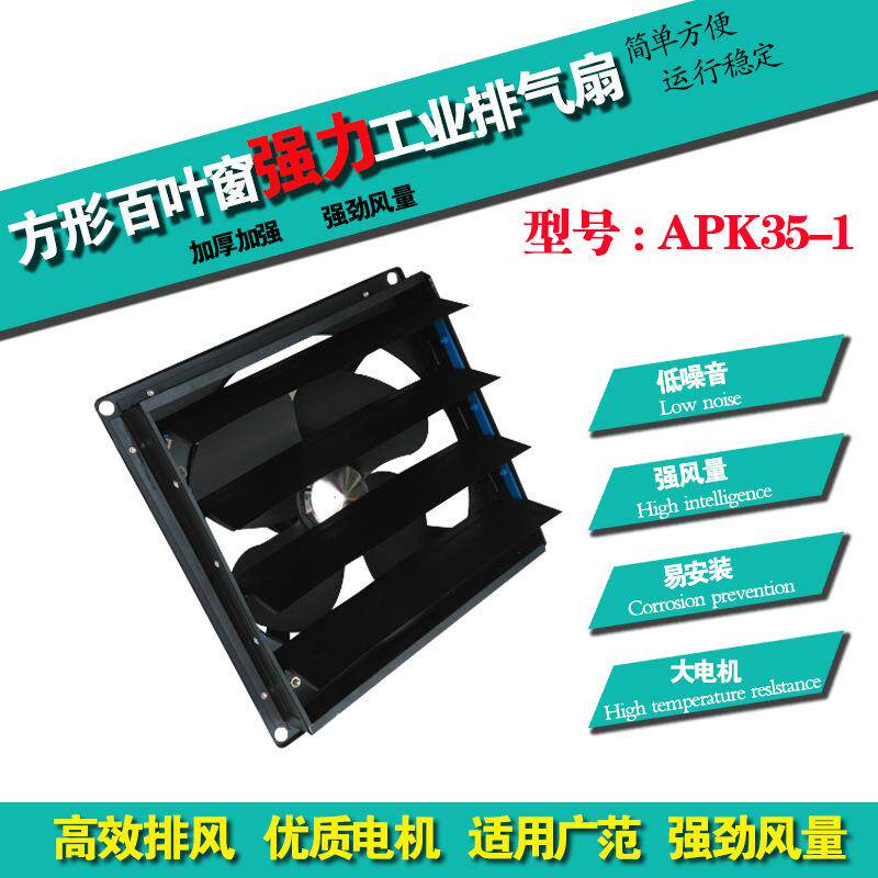 百叶窗排气扇14寸APK35-1厨房油烟扇厂房换气扇通风扇工业排风扇