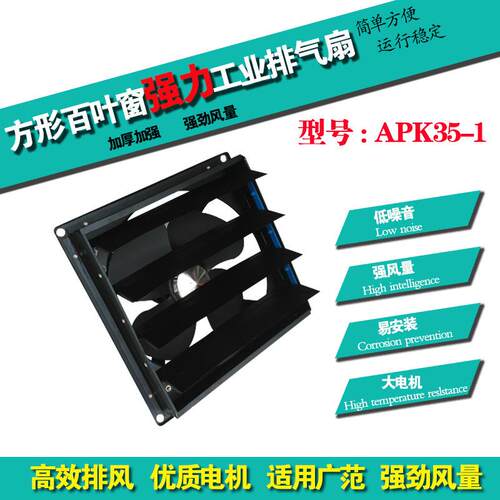 百叶窗排气扇14寸APK35-1厨房油烟扇厂房换气扇通风扇工业排风扇