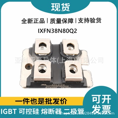 原装IXFN38N80 IXFN38N100Q2 功率MOS管 晶闸管 半导体 新批次