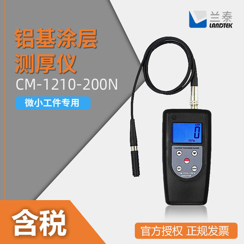 LANDTEK/兰泰  CM-1210-200N/CM1210-200FN 铝基微型涂层测厚仪