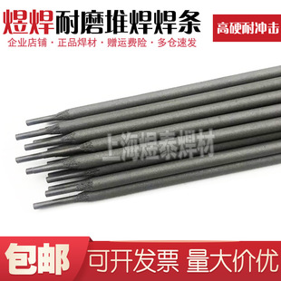 D856-3耐磨焊条d856浮动环高温耐磨焊条3.2/4.0/5.0mm堆焊焊条