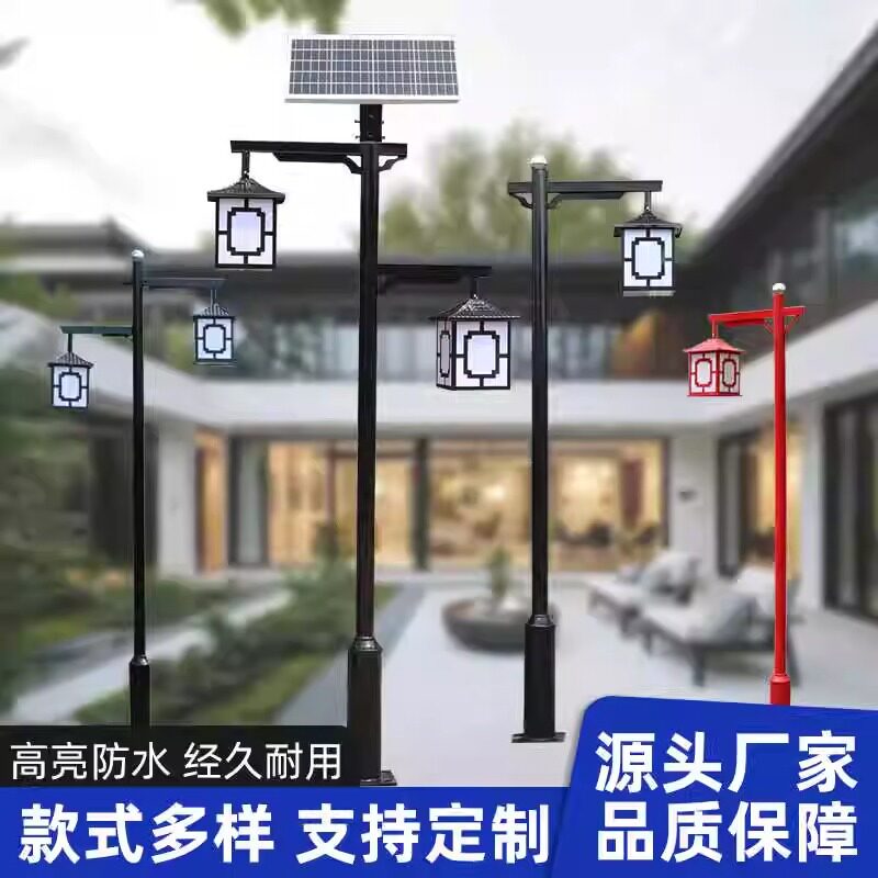 新中式太阳能仿古庭院灯市电道路3米户外公园景观灯LED太阳能路灯