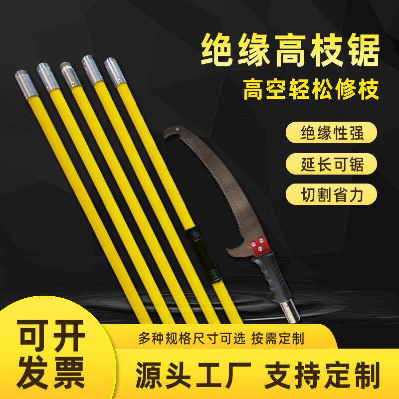 绝缘高枝锯园林粗枝修理手工锯高空锯子双钩锯伸缩高枝剪高枝锯