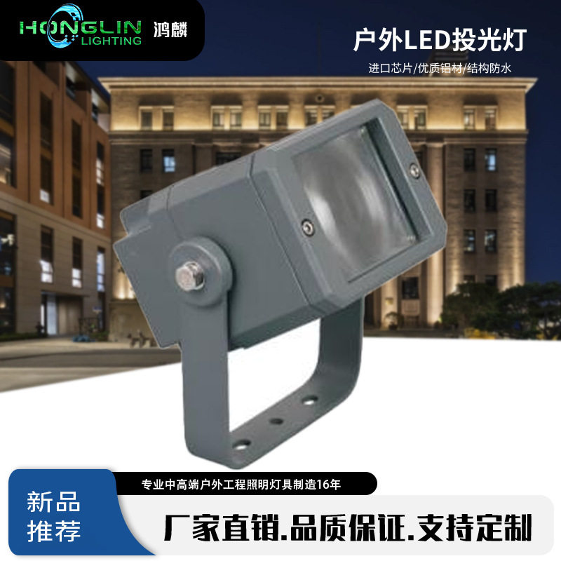 10WLED投光灯1°5°户外投射灯景观楼宇亮化照树灯方形光束聚光灯