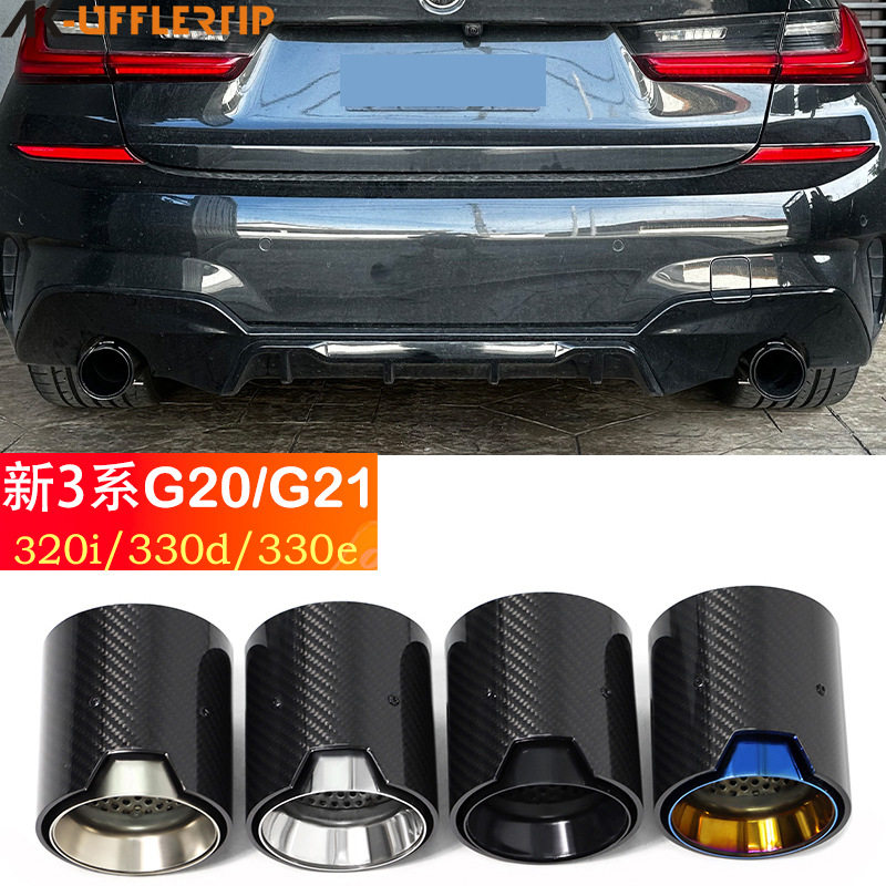 适用于宝马3 系4系320d330i330e425尾喉G20G21G23碳纤维尾管排气