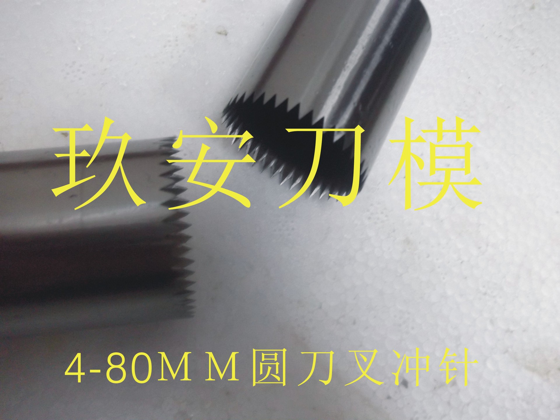玖安模具 供应气动打孔机圆孔刀叉冲针