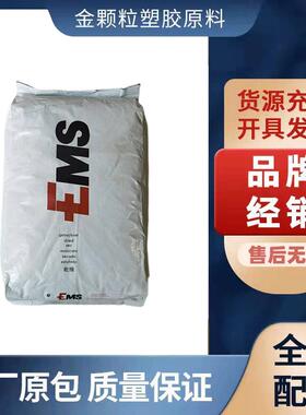 PA612EMS2D25W20Xnat高粘度挤出级耐热耐水解高柔软