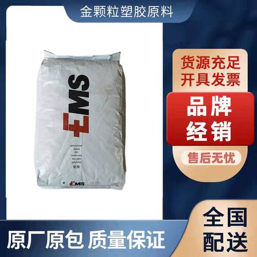 PA612EMS2D25W20Xnat高粘度挤出级耐热耐水解高柔软