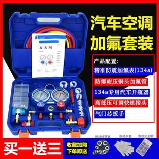 汽车空调加氟表r134a冷媒制冷剂氟利昂压力表加液双表阀加氟工具