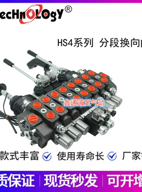 SJ-TECHNOLOG多路阀HS4 HS2/8/9方向控制阀HM2/3/7/10/11 RD5200