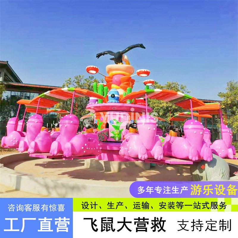 旋转升降液压自控飞机飞鼠大营救 新款自控飞机 户外新型游乐设备