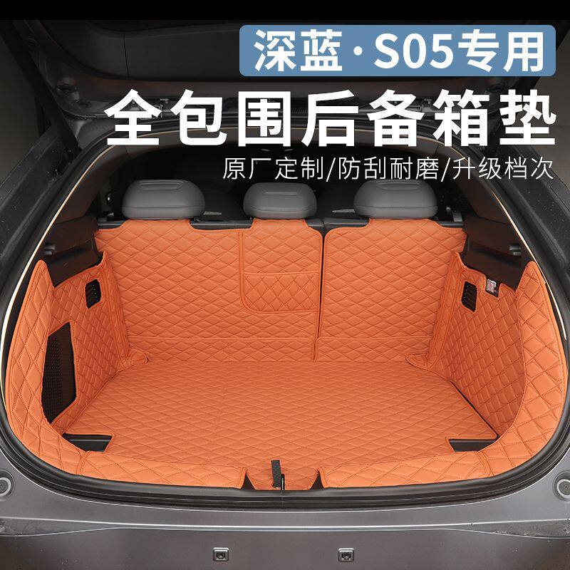 适用于长安深蓝S05专用后备箱垫内饰改装包尾箱垫脚垫汽车配件