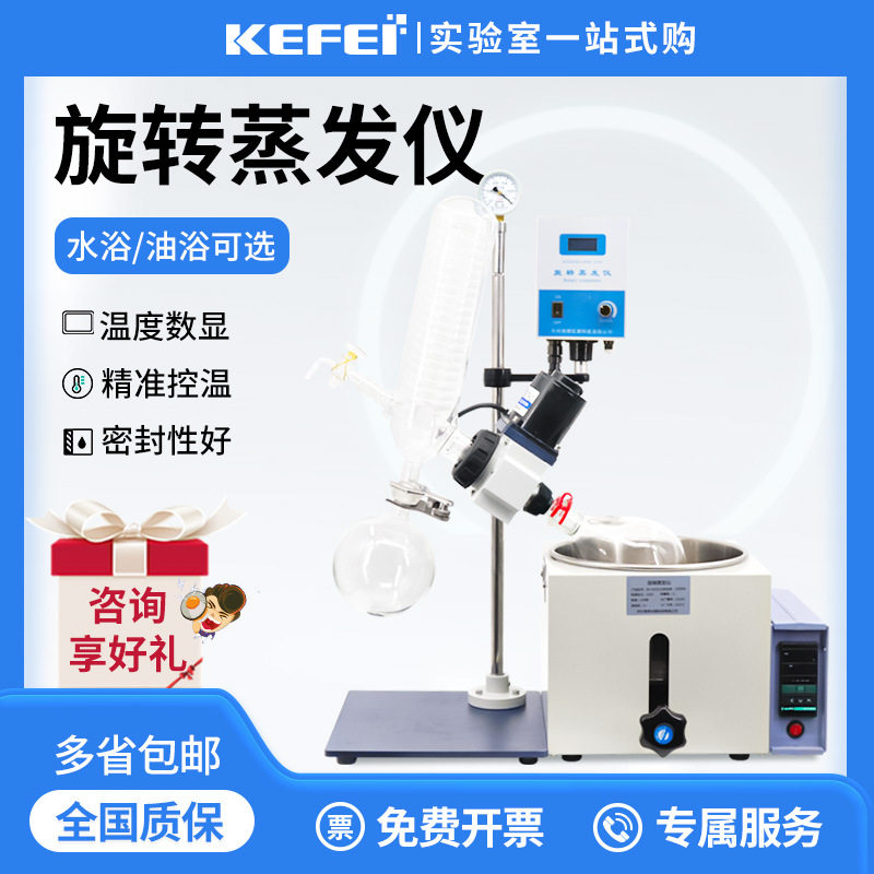 蒸发仪蒸馏提纯结晶旋蒸实验室真空蒸发器电动仪升降智能电动升降