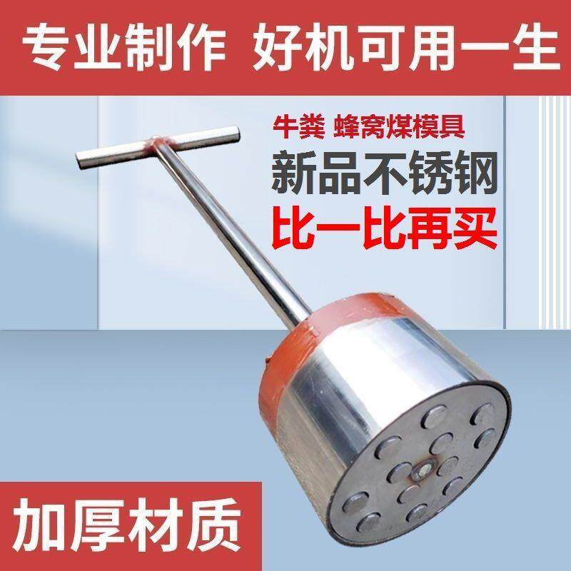 加厚不锈钢蜂窝煤模具牛粪压块机托块牛粪饼制作压牛粪蜂窝煤机器